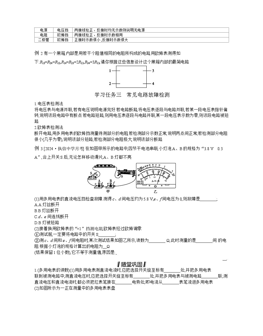 2025-2026学年高中物理粤教版（2019）必修第三册 4.4.2 多用电表的读数 利用多用电表测“黑箱”内的元件和常见电路故障检测 学案第2页