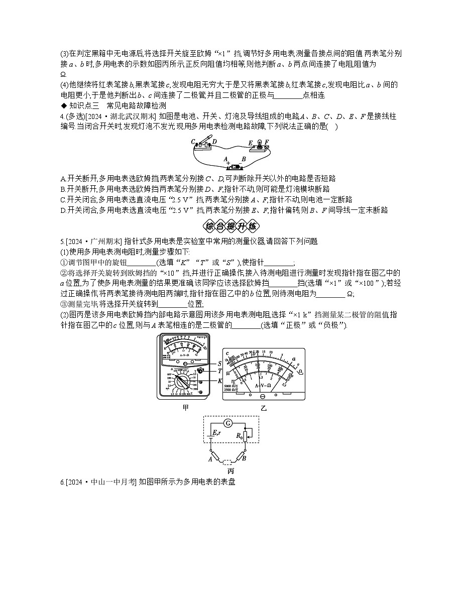 2025-2026学年高中物理粤教版（2019）必修第三册 4.4.2 多用电表的读数 利用多用电表测“黑箱”内的元件和常见电路故障检测 作业（有解析）第2页
