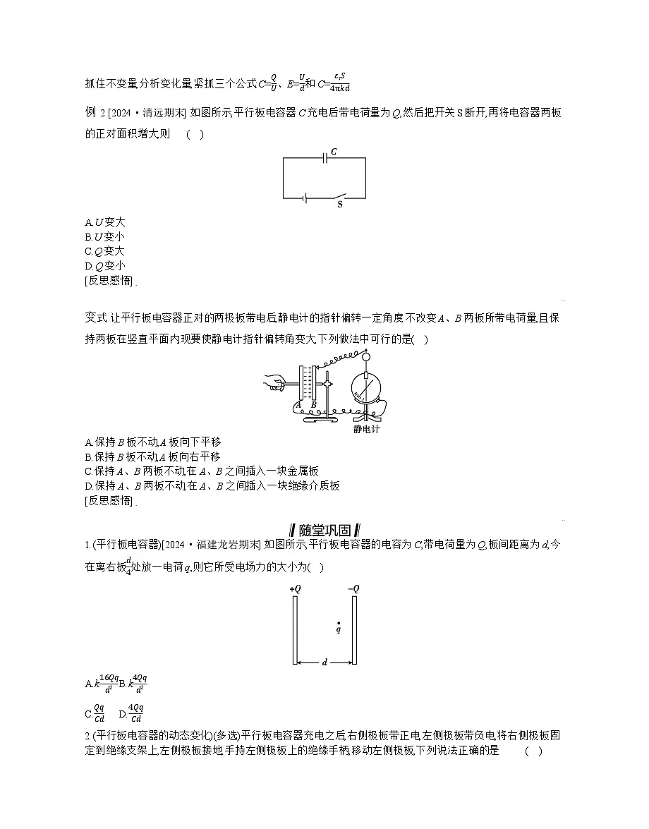2025-2026学年高中物理粤教版（2019）必修第三册 2.1.2 平行板电容器的电容 学案（有解析）第2页