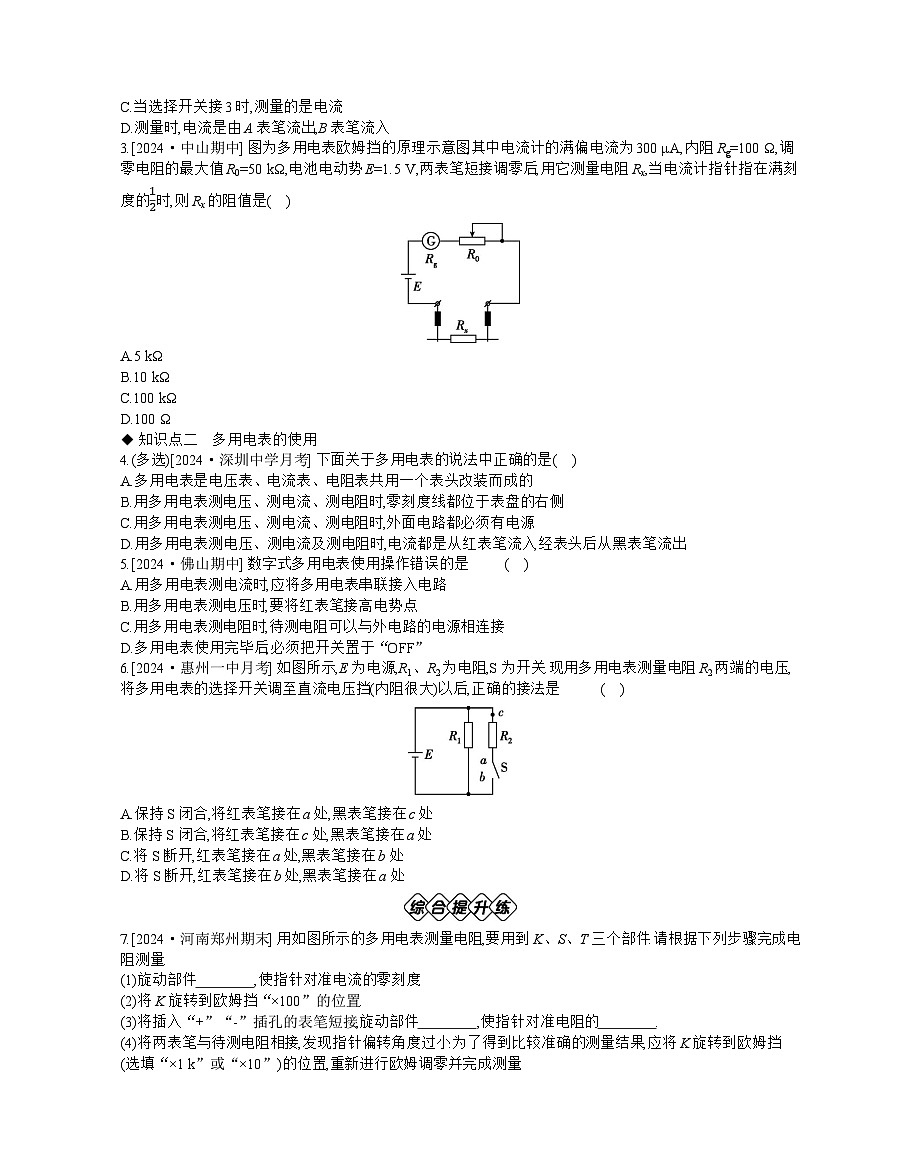 2025-2026学年高中物理粤教版（2019）必修第三册 4.4.1 多用电表的原理及使用  作业（有解析）第2页
