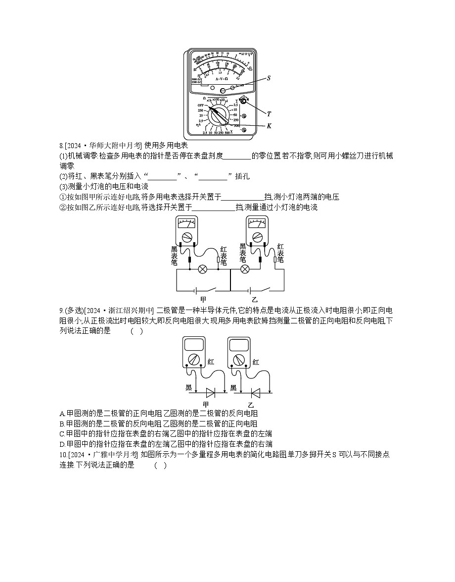 2025-2026学年高中物理粤教版（2019）必修第三册 4.4.1 多用电表的原理及使用  作业（有解析）第3页
