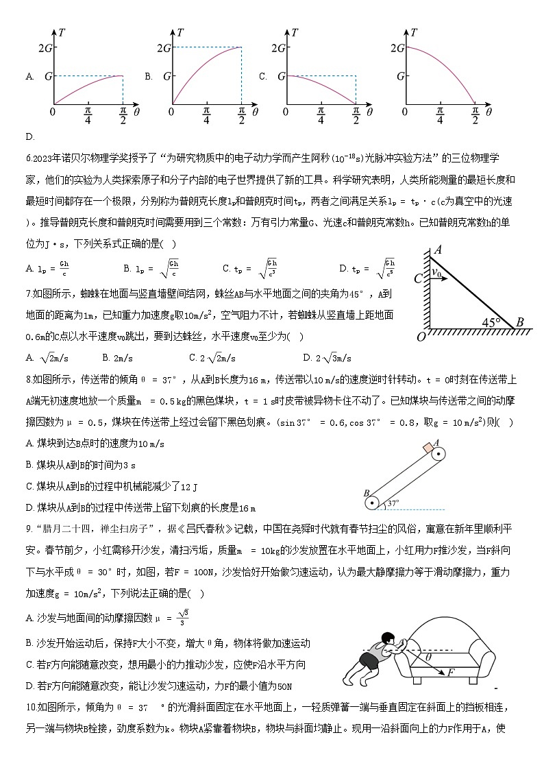 安徽省合肥市第七中学2025-2026学年高三上学期第一次质量检测物理试卷第2页