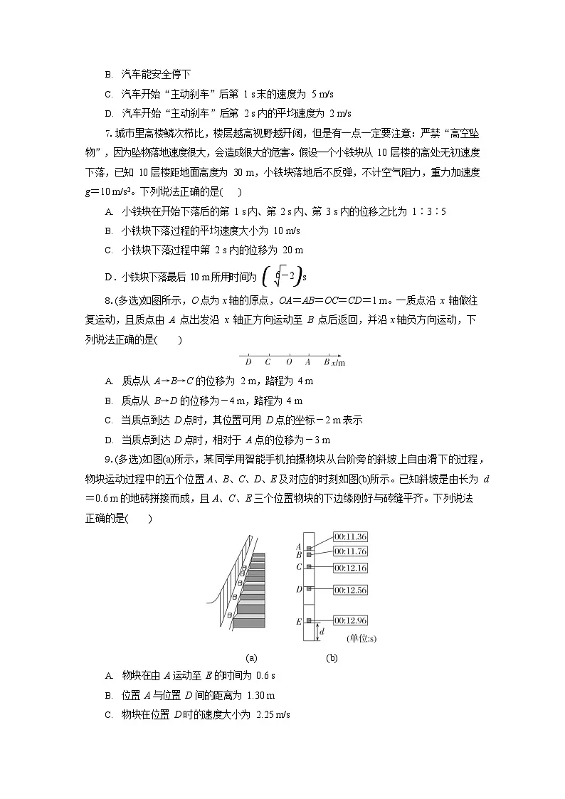 湖北省部分高中协作体联考2025-2026学年高一上学期9月月考物理试卷第3页