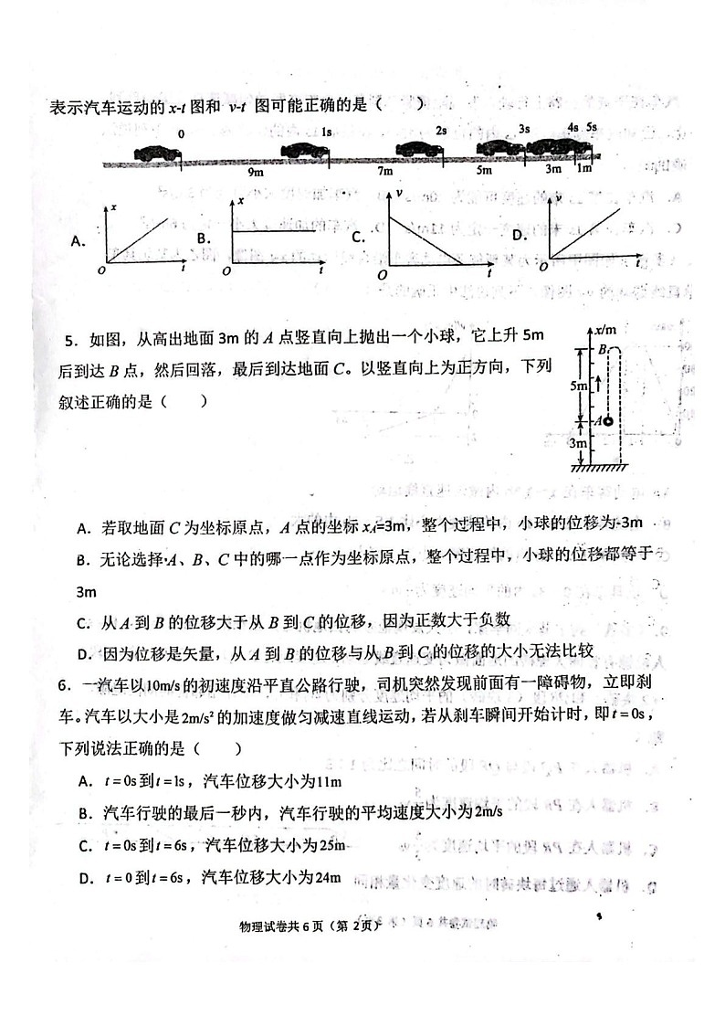 吉林省永吉实验高级中学2025-2026学年高一上学期9月月考物理试卷第2页