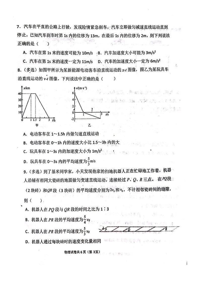 吉林省永吉实验高级中学2025-2026学年高一上学期9月月考物理试卷第3页