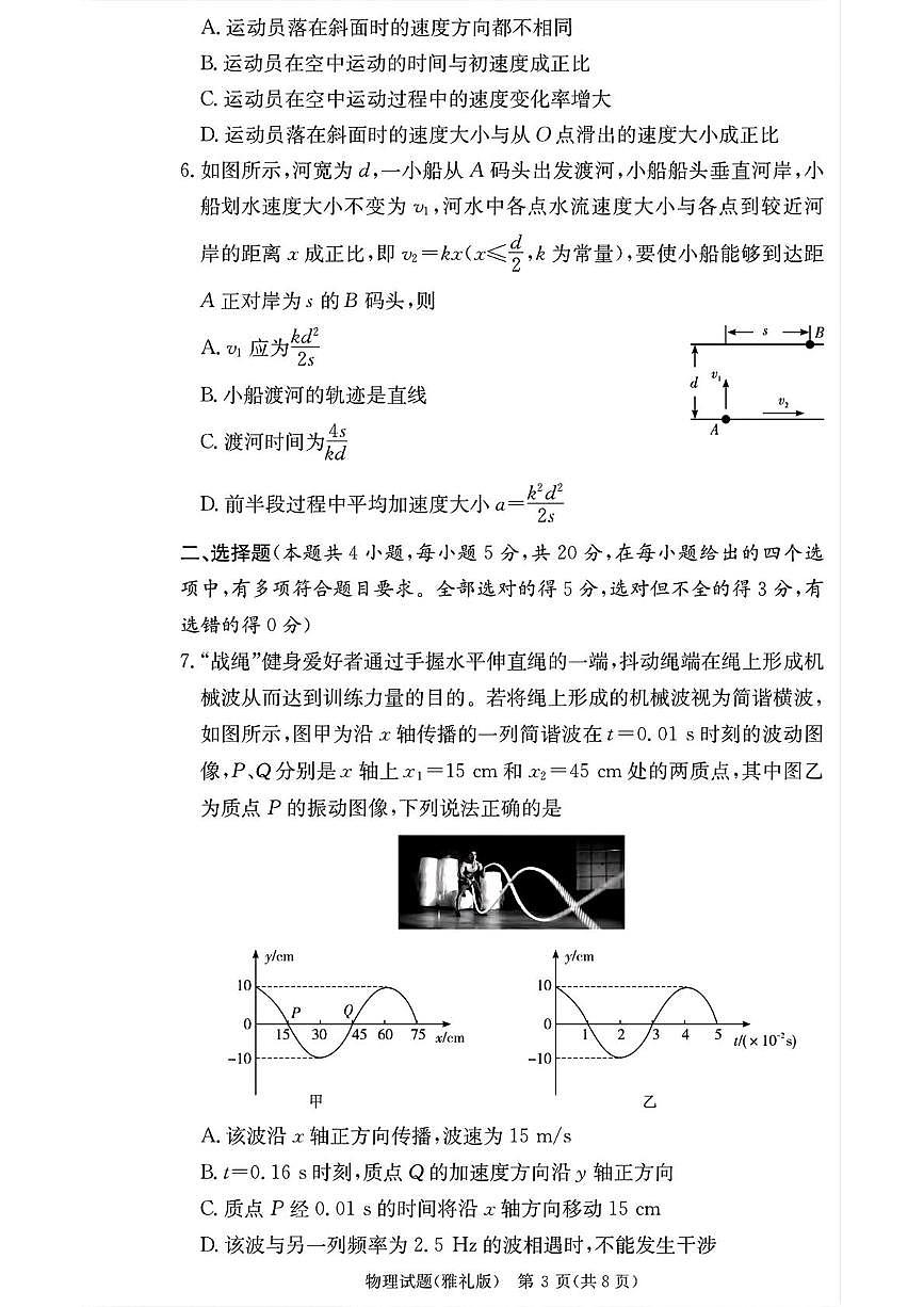 湖南省长沙市雅礼中学2026届高三上学期月考试卷（二）物理 PDF版含解析第3页
