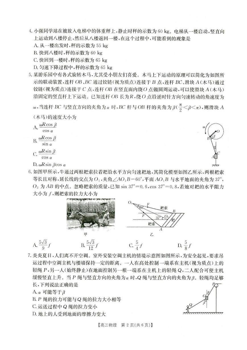 河北省保定市名校联考2026届高三上学期9月联考试题 物理 PDF版含答案第2页