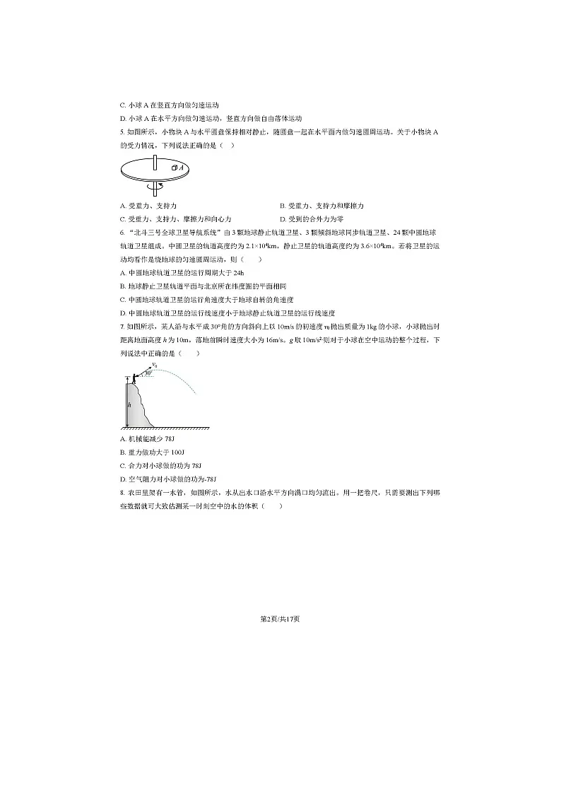 2023北京西城高一下期末物理试卷及答案第2页