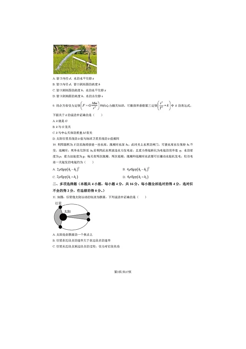2023北京西城高一下期末物理试卷及答案第3页