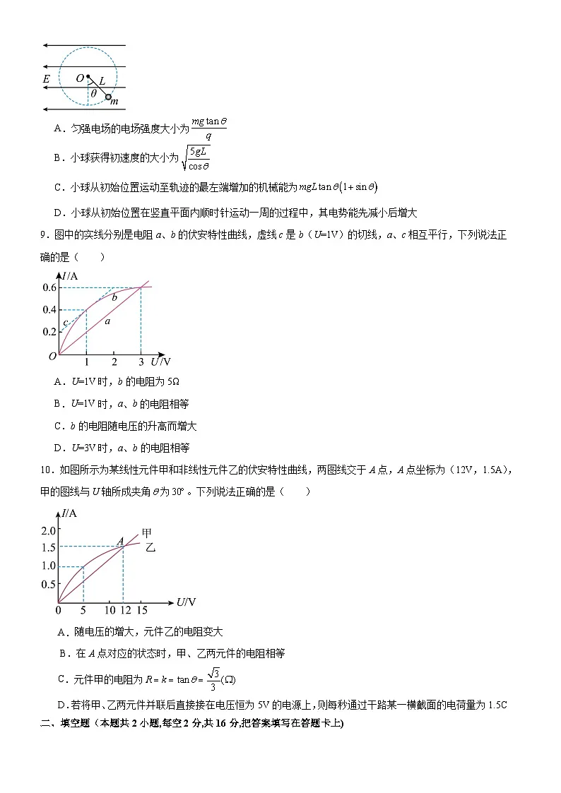 河南省驻马店市新蔡县第一高级中学2024-2025学年高二上学期10月月考物理试题第3页
