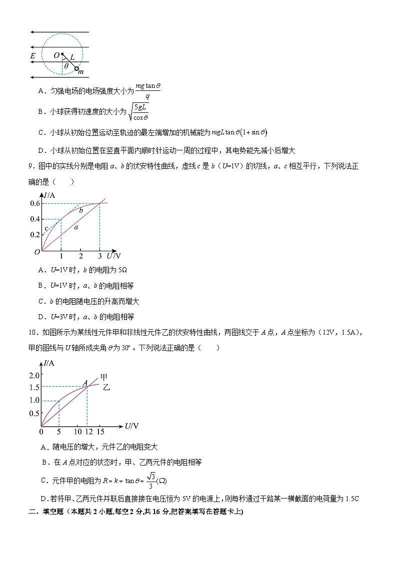 河南省驻马店市新蔡县第一高级中学2024-2025学年高二上学期10月月考物理试题第3页