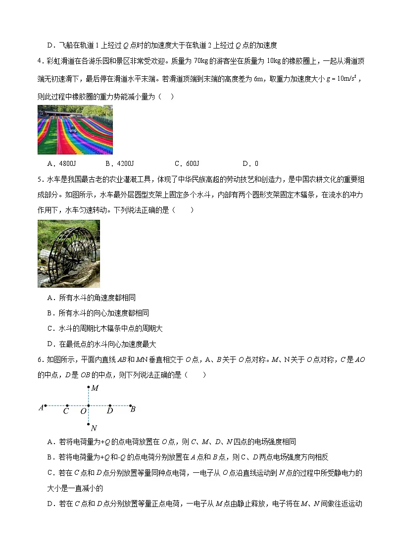 河南省驻马店市新蔡县第一高级中学2024-2025学年高二上学期开学物理试题第2页
