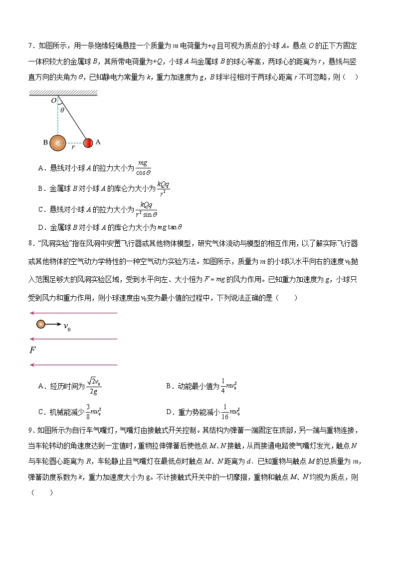 河南省驻马店市新蔡县第一高级中学2024-2025学年高二上学期开学物理试题第3页