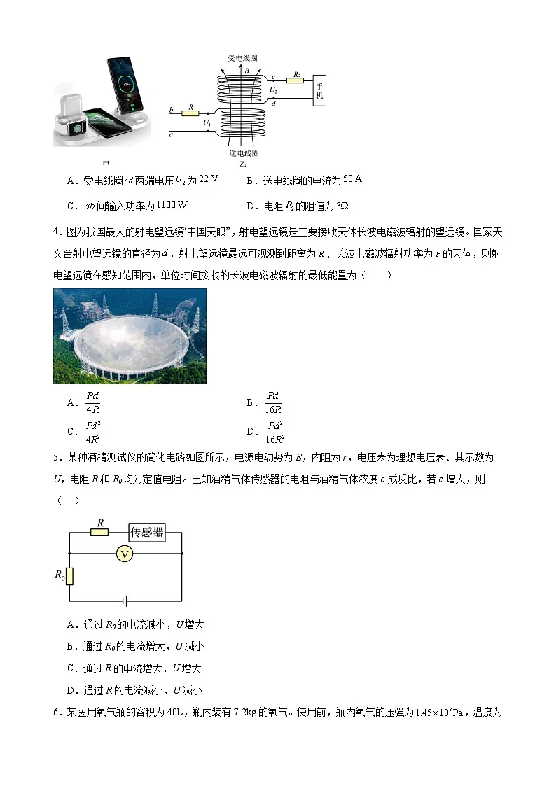 河南省驻马店市新蔡县新蔡县第一高级中学2024-2025学年高三下学期开学物理试题第2页