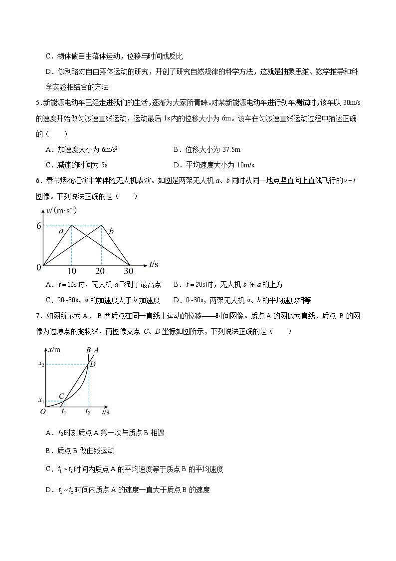 2025淄博十一中高一上学期10月第一次月考试题物理含答案第2页