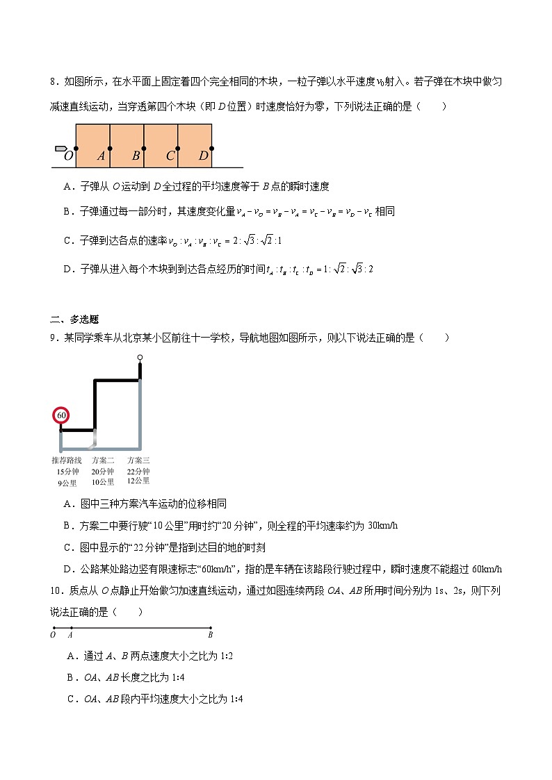2025淄博十一中高一上学期10月第一次月考试题物理含答案第3页
