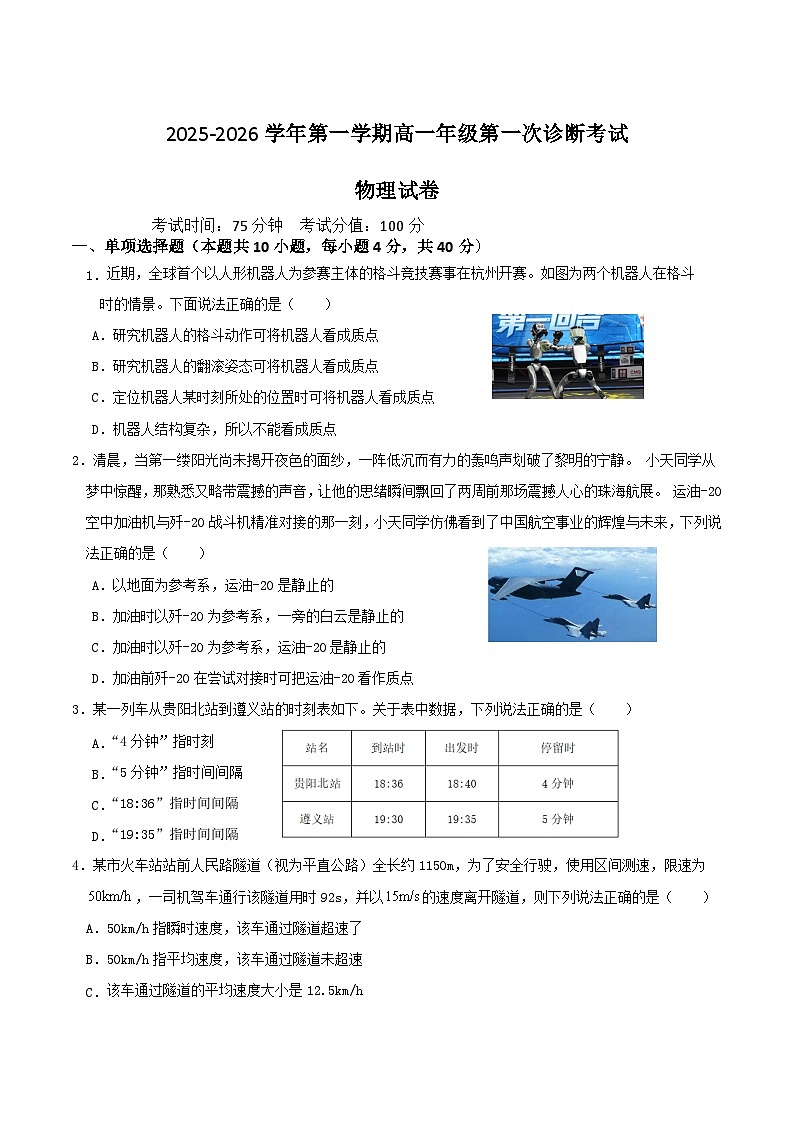 2026巴彦淖尔一中高一上学期9月第一次诊断考试物理含答案第1页
