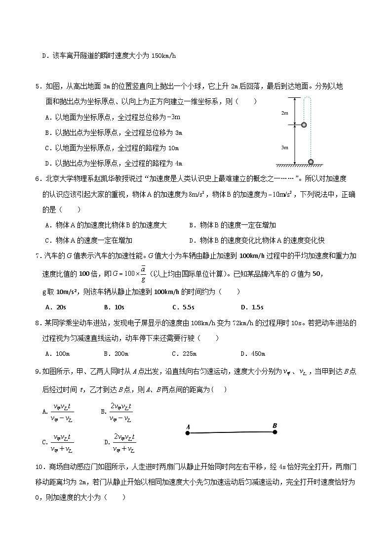 2026巴彦淖尔一中高一上学期9月第一次诊断考试物理含答案第2页