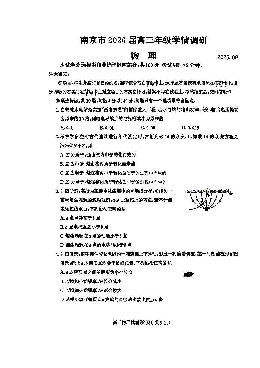 江苏省南京市2026届高三上学期学情调研物理试卷第1页