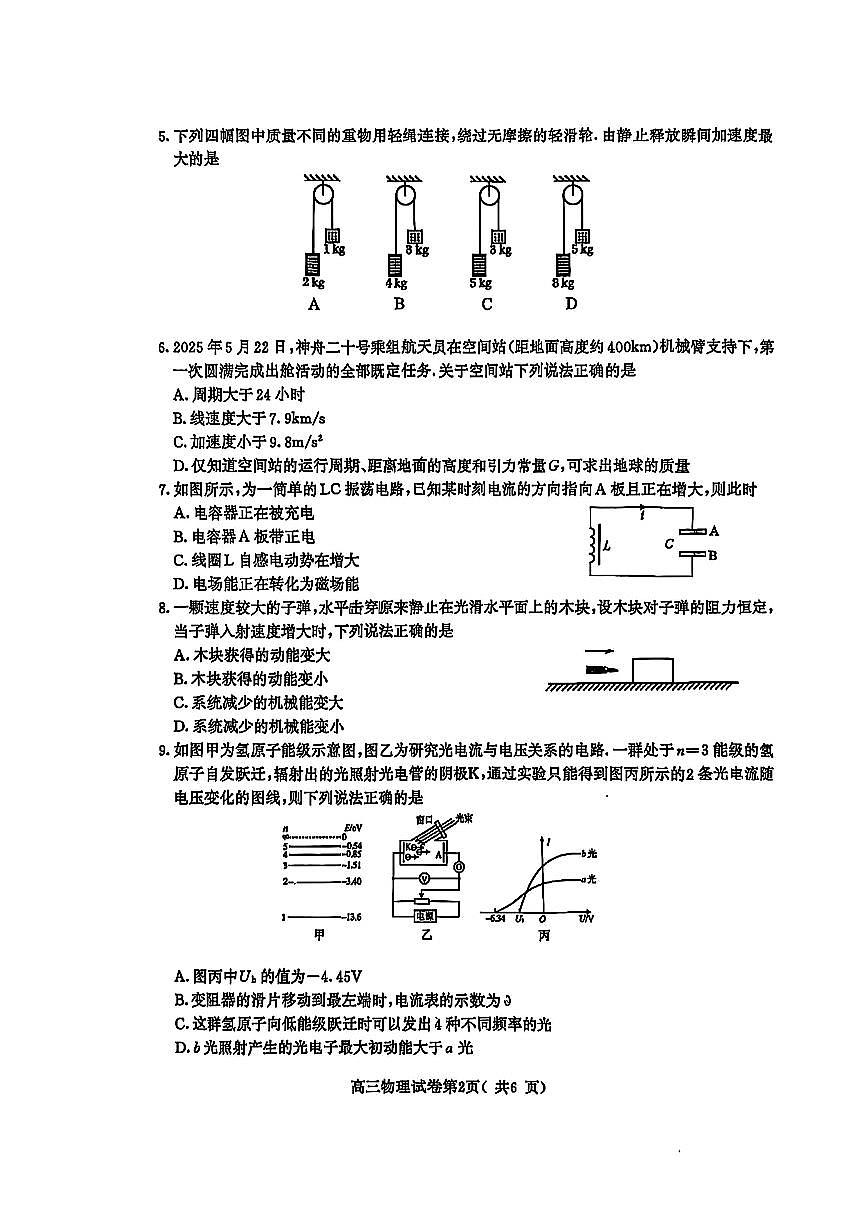 江苏省南京市2026届高三上学期学情调研物理试卷第2页
