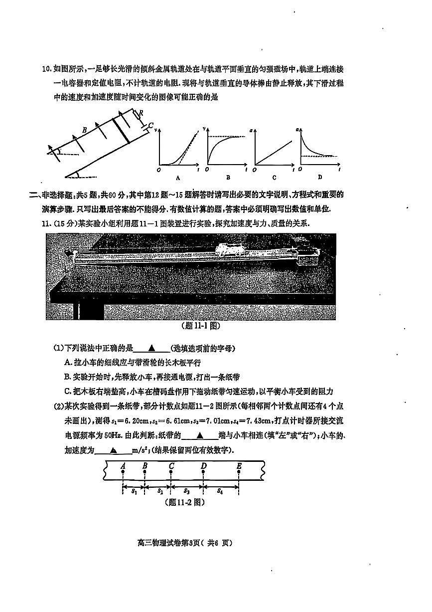 江苏省南京市2026届高三上学期学情调研物理试卷第3页