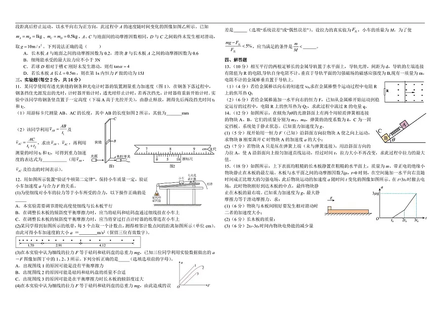 河南省顶级名校2025-2026学年高三上学期9月月考物理试卷（含解析）第2页