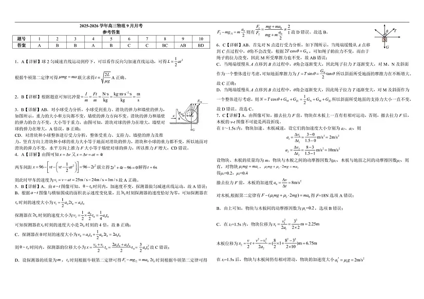 河南省顶级名校2025-2026学年高三上学期9月月考物理试卷（含解析）第3页