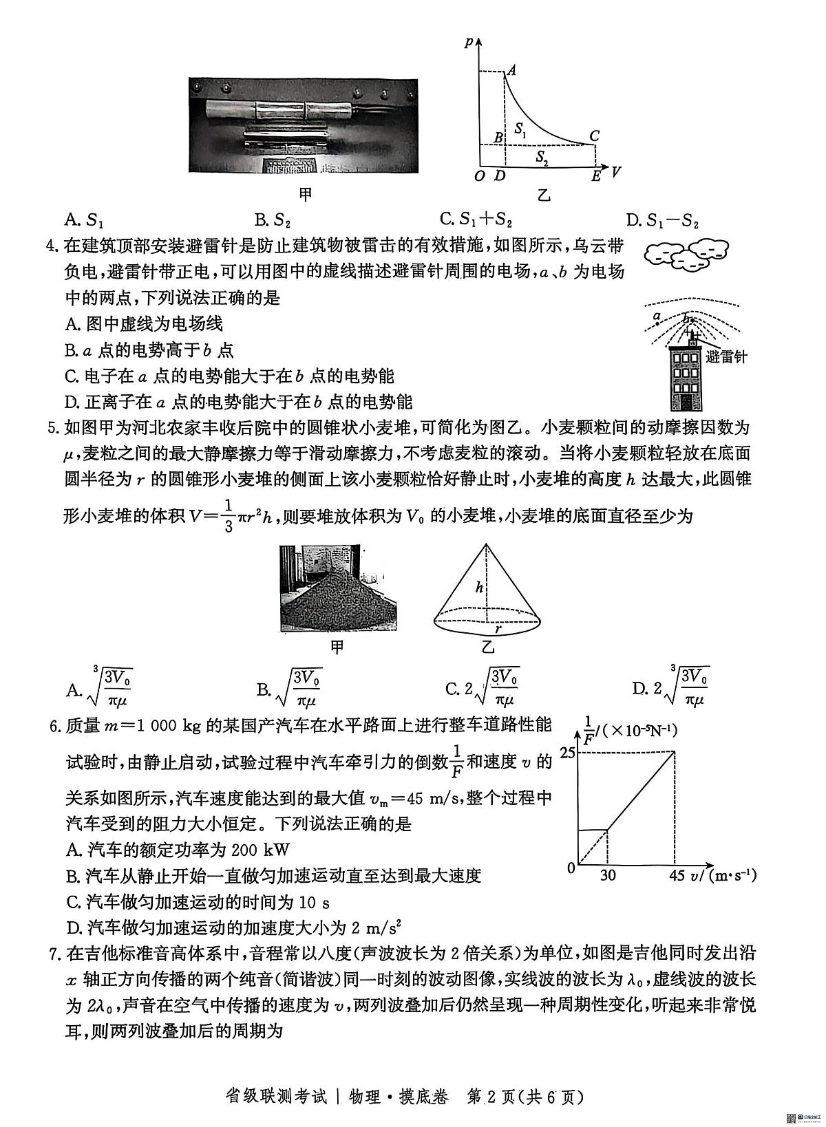 河北省省级联测2026届高三上学期9月月考物理试题+答案第2页