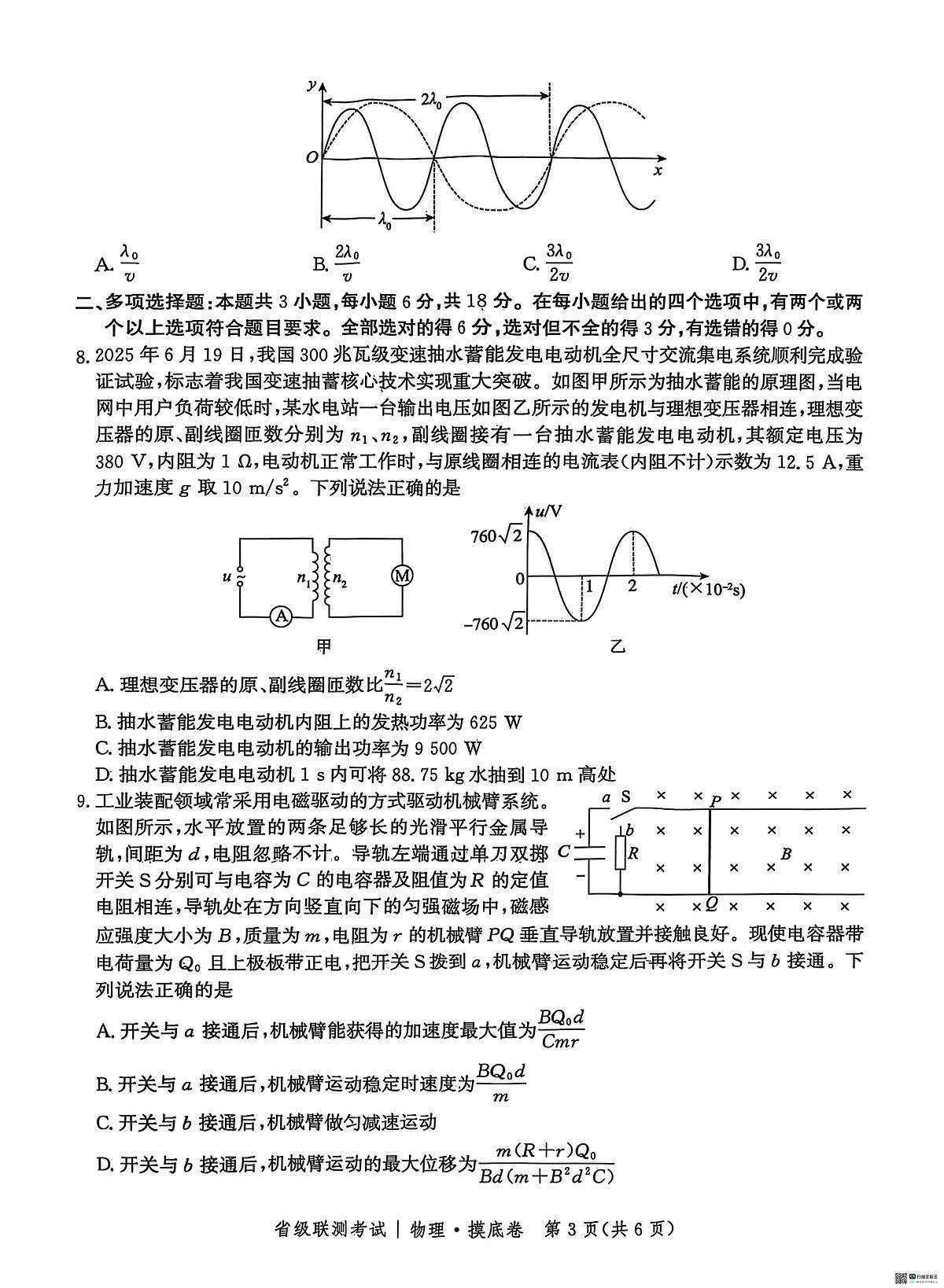 河北省省级联测2026届高三上学期9月月考物理试题+答案第3页