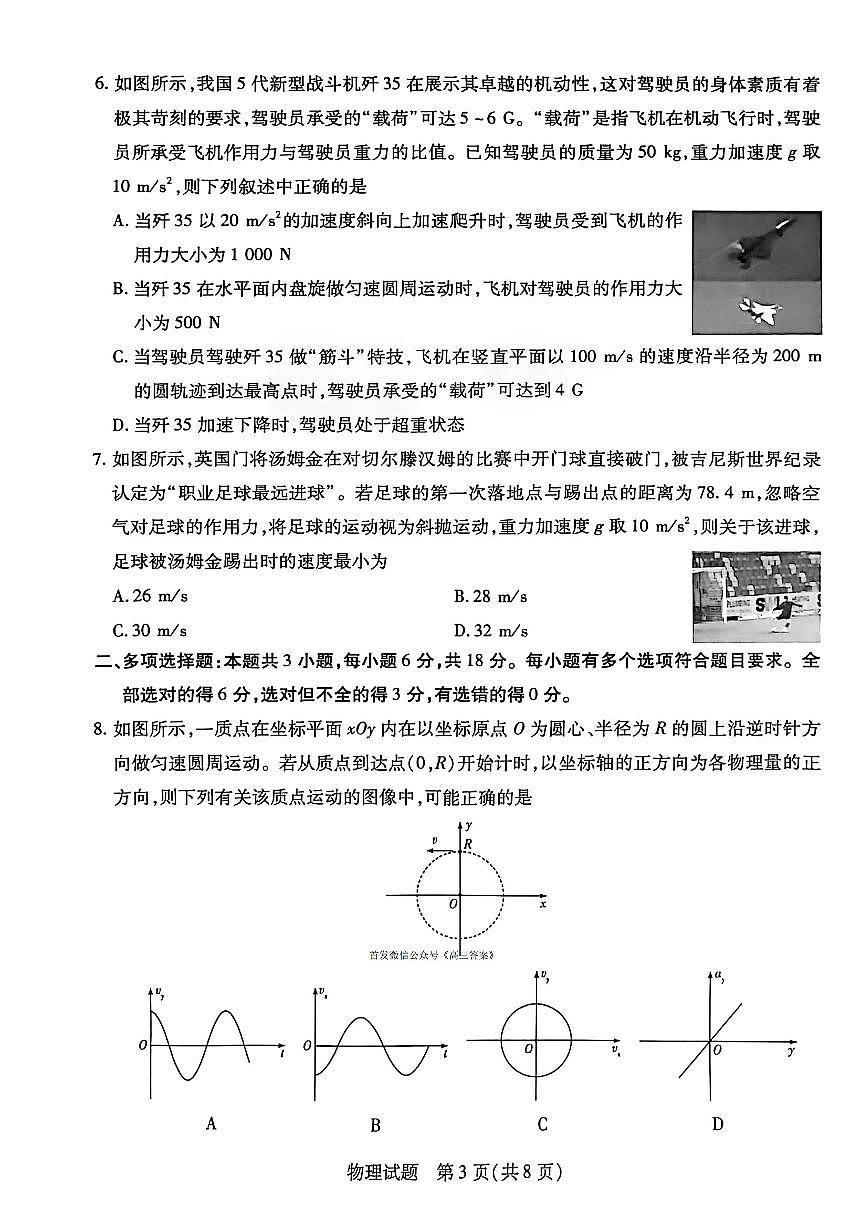 2025年顶尖高三上学期9月物理试题无答案第3页