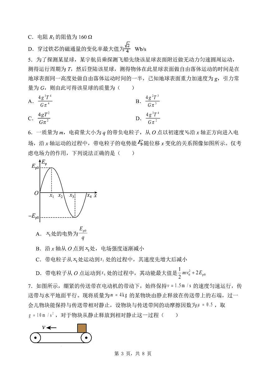 物理-河北省石家庄一中2025-2026学年高三上学期9月摸底考试题及答案第3页