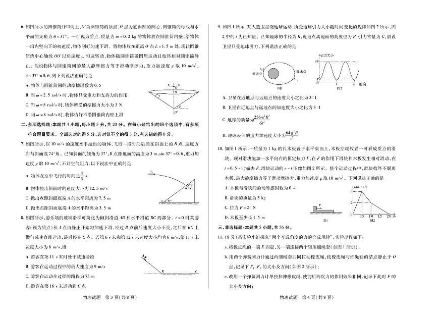 物理-湖南&广西天一大联考2025-2026学年高三上学期9月阶段性检测二试题及答案第2页