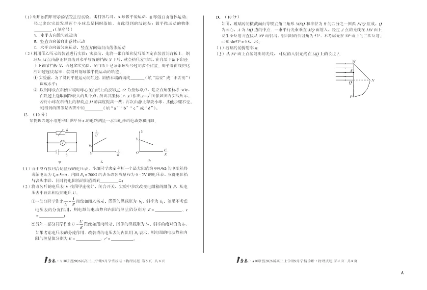 安徽1号卷A10联盟2026届高三上学期9月联考物理试卷第3页