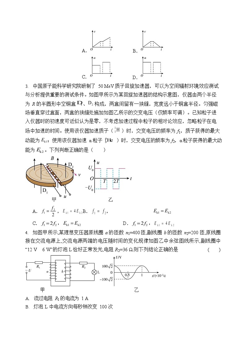 河北省石家庄市长安区石家庄市第一中学2025-2026学年高三上学期9月月考物理试卷第2页