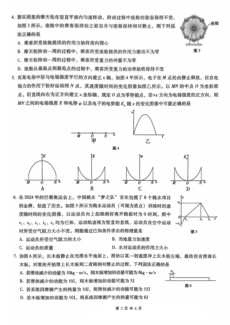 重庆市巴蜀中学2025-2026学年高三上学期9月第二次月考物理试卷第2页