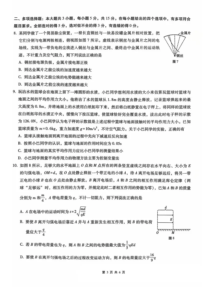 重庆市巴蜀中学2025-2026学年高三上学期9月第二次月考物理试卷第3页