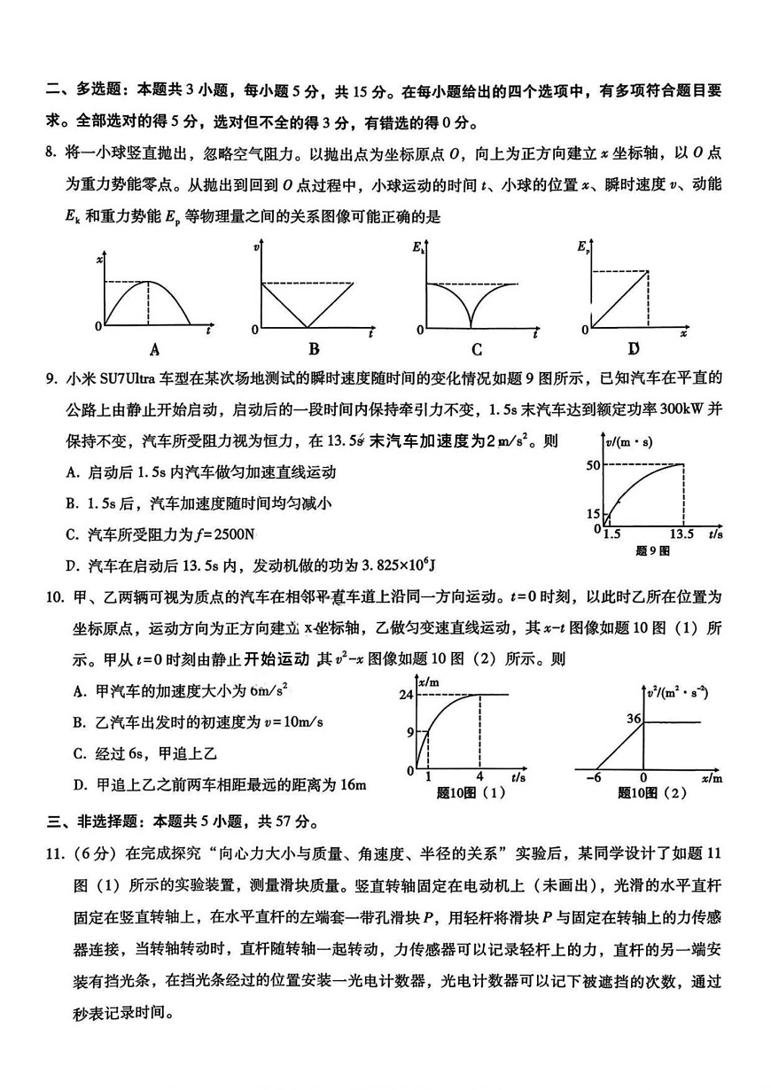重庆市第八中学2026届高三9月高考适应性月考卷（一）物理试卷（含答案）第3页