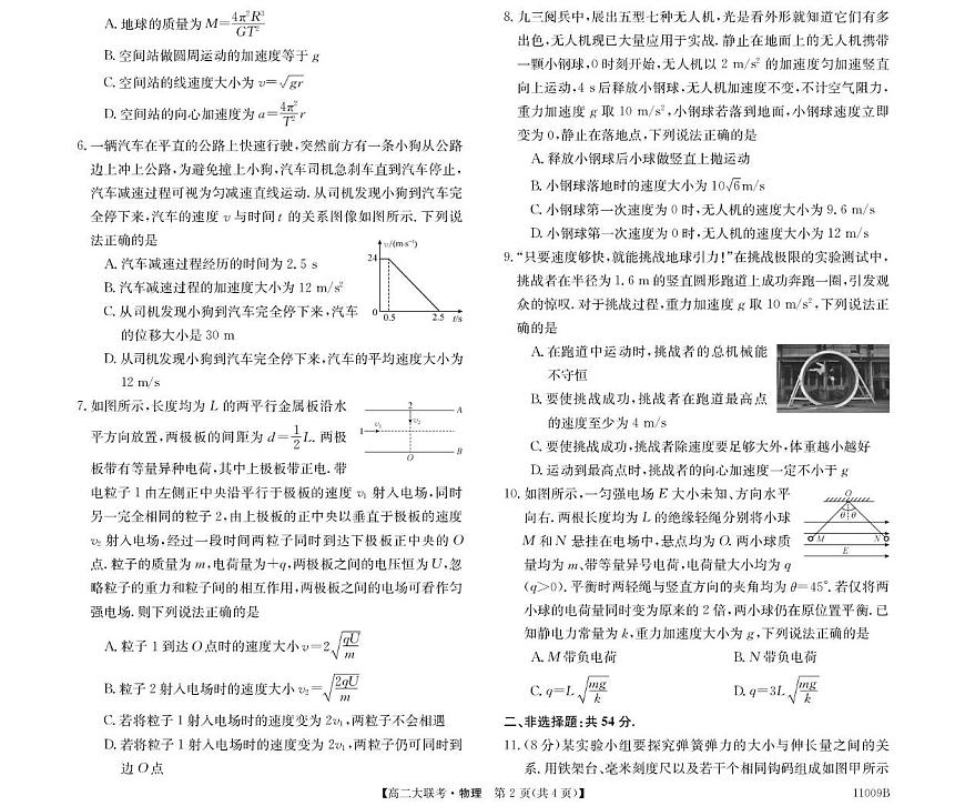 2025-2026学年广西高二（上）开学联考物理试卷（有答案及其解析）第2页