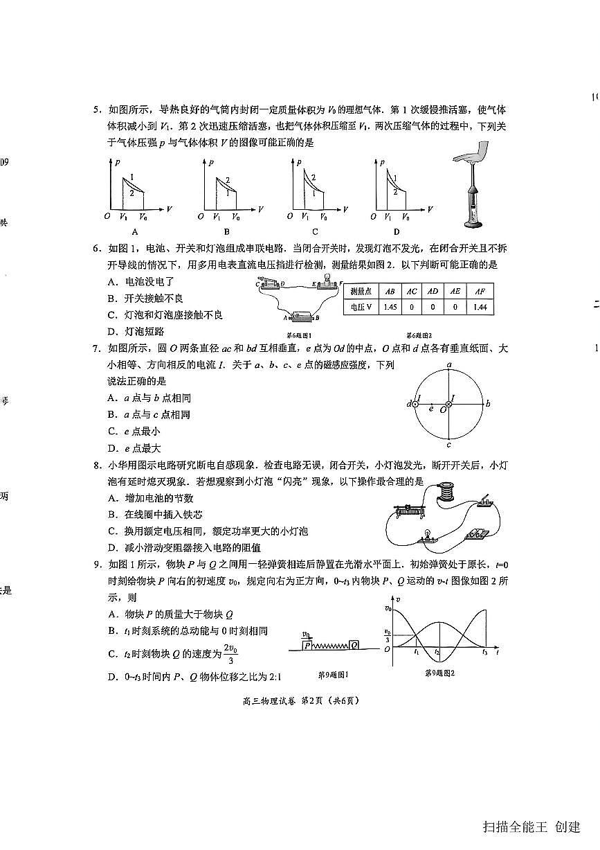 2025-2026学年江苏省镇江市高三（上）开学物理试卷（无答案）第2页