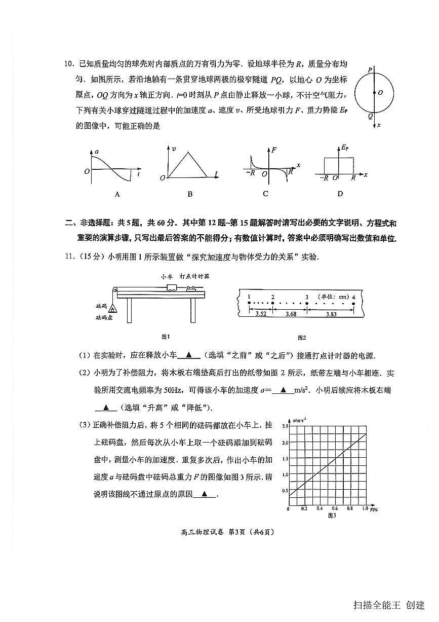 2025-2026学年江苏省镇江市高三（上）开学物理试卷（无答案）第3页