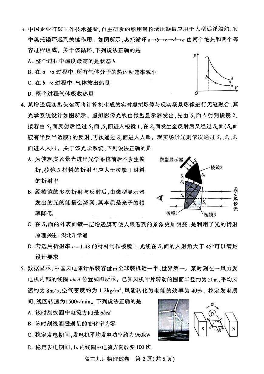 2025-2026学年湖北省武汉市高三（上）月考物理试卷（9月份）（无答案）第2页