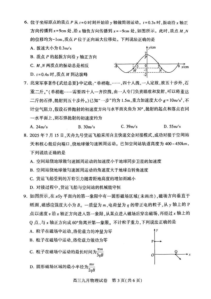 2025-2026学年湖北省武汉市高三（上）月考物理试卷（9月份）（无答案）第3页