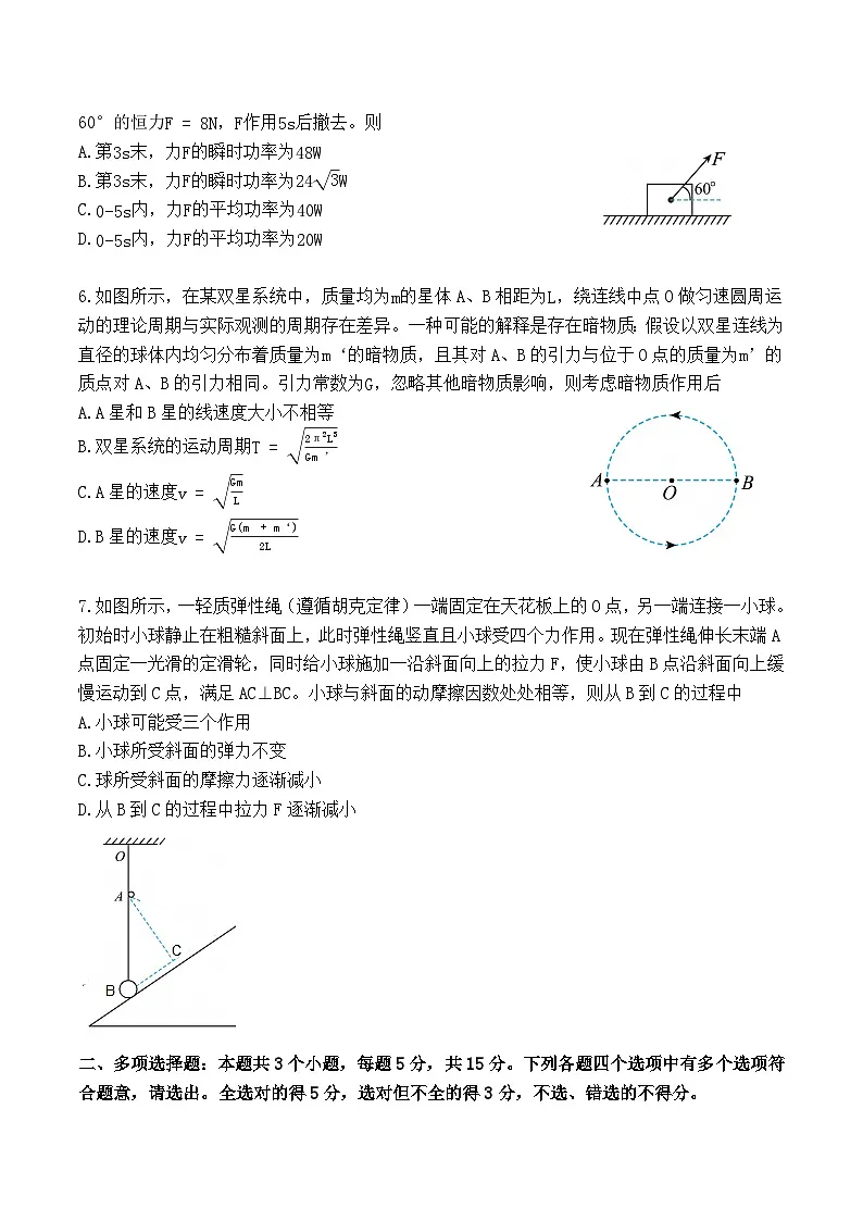 2025-2026学年重庆市南开中学高三（上）月考物理试卷（7月份）（无答案）第2页