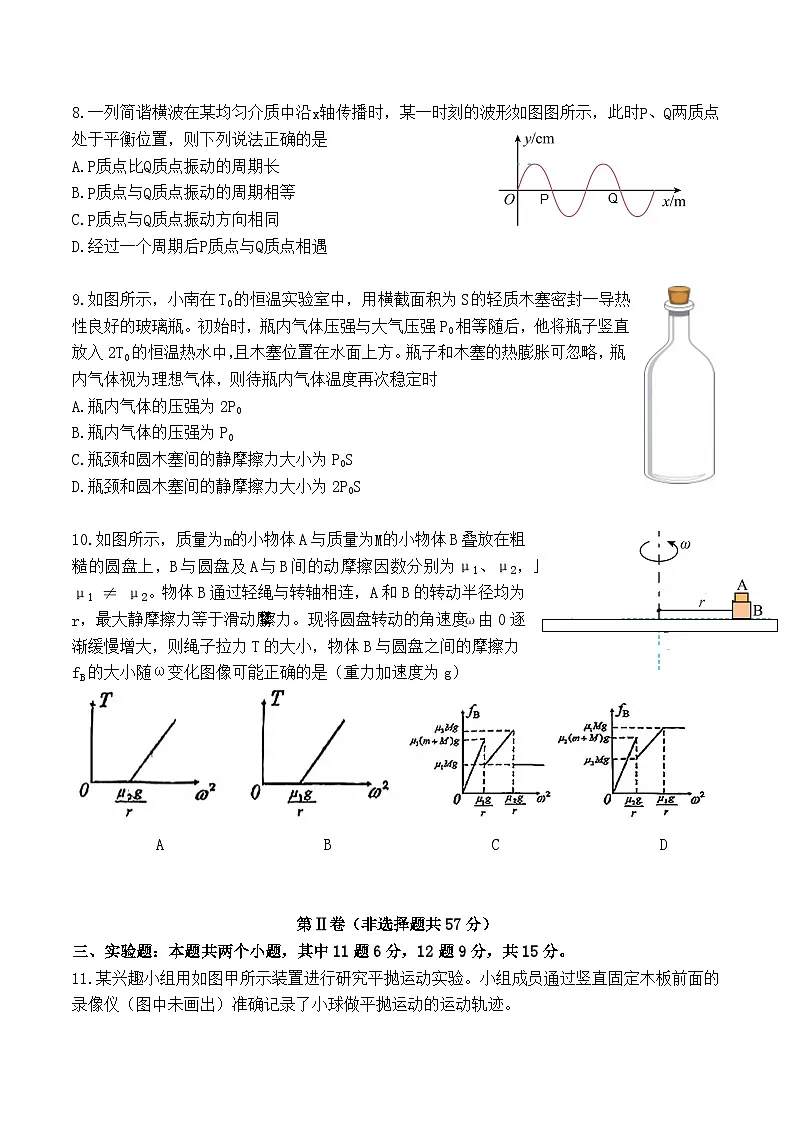 2025-2026学年重庆市南开中学高三（上）月考物理试卷（7月份）（无答案）第3页