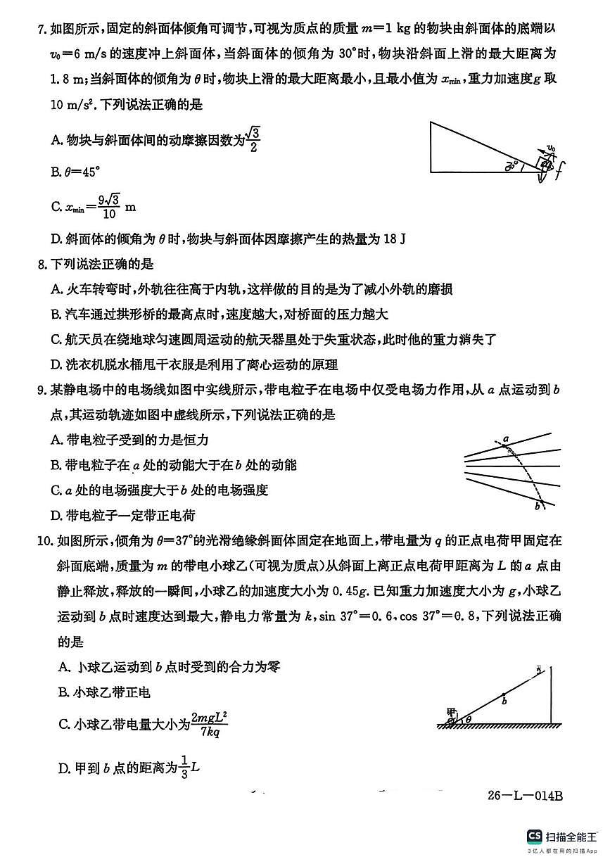 2025-2026学年山西省三晋卓越联盟高二（上）开学物理试卷（8月份）（无答案）第3页