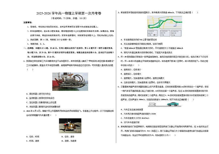 高一物理第一次月考卷【测试范围：1~2章】（考试版A3）（广东专用）第1页