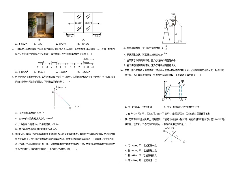 高一物理第一次月考卷【测试范围：1~2章】（考试版A3）（广东专用）第2页