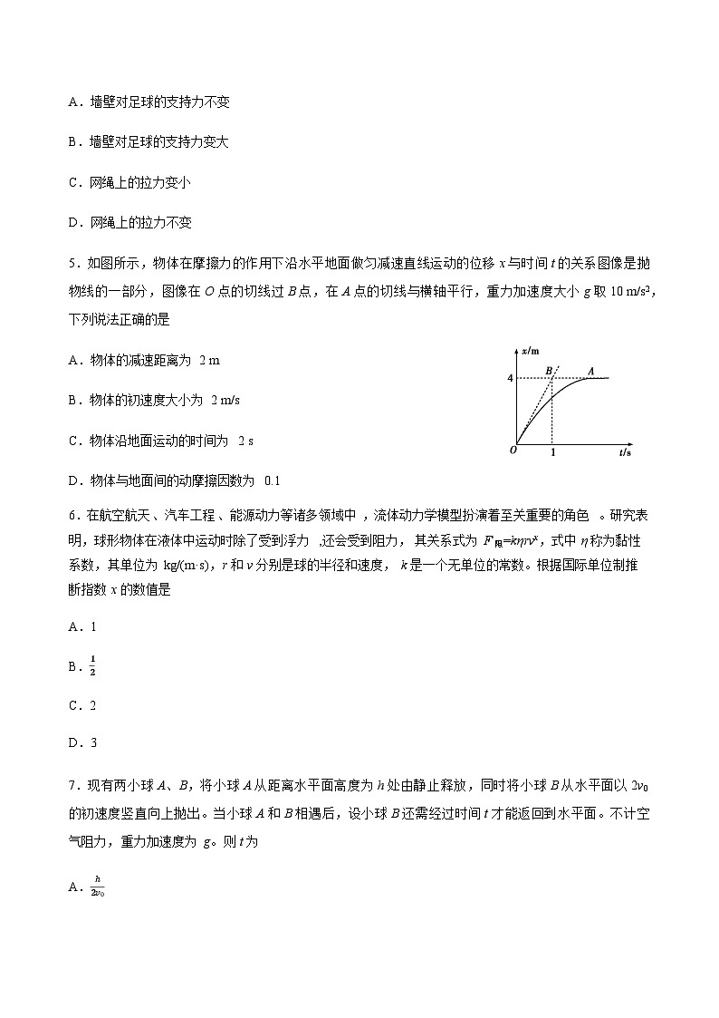四川省绵阳南山中学实验学校2026届高三上学期9月月考物理试题（含答案）第2页