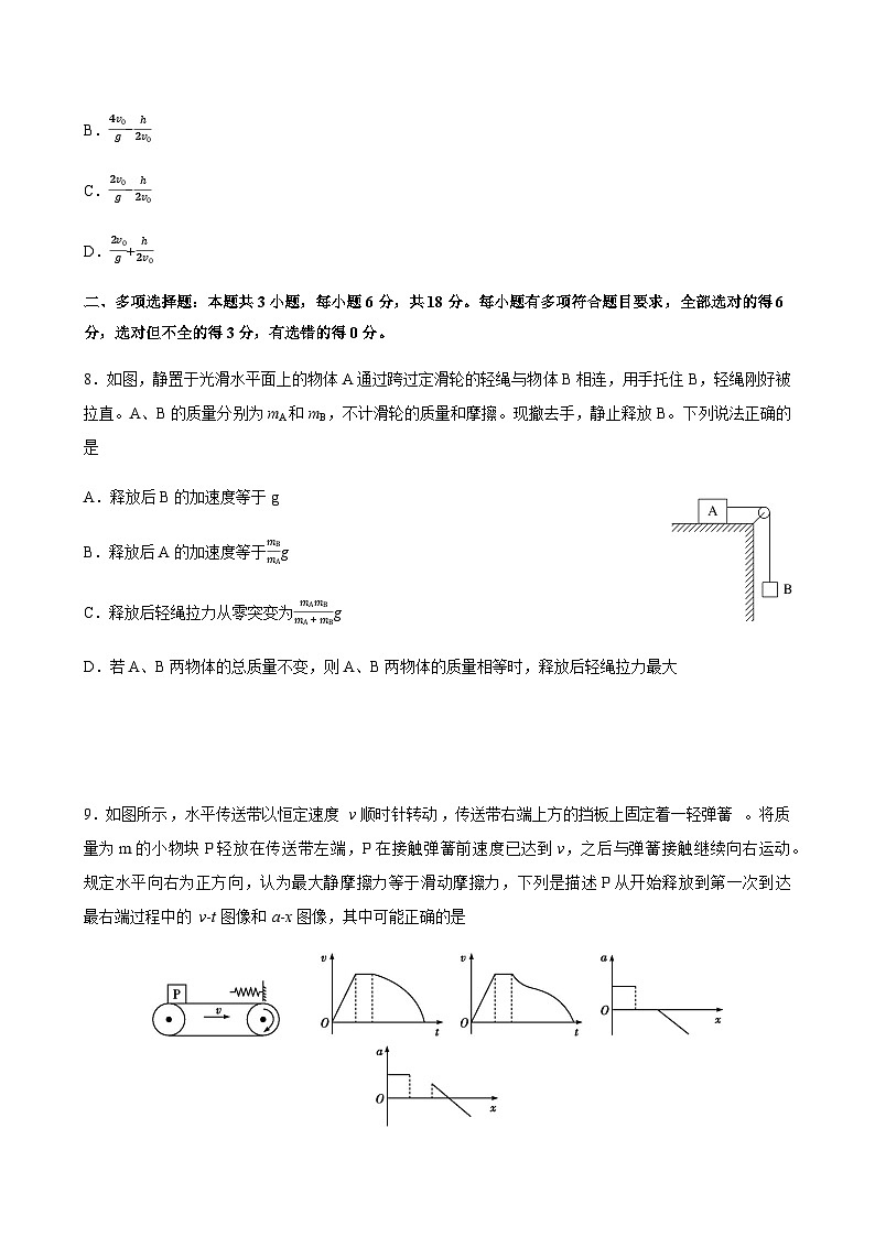 四川省绵阳南山中学实验学校2026届高三上学期9月月考物理试题（含答案）第3页
