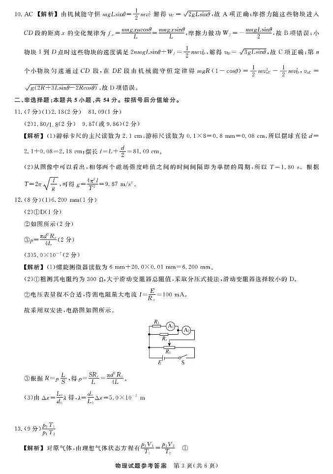 江西联考—物理(含答案及评分细则） 江西联考-物理答案及评分细则第3页